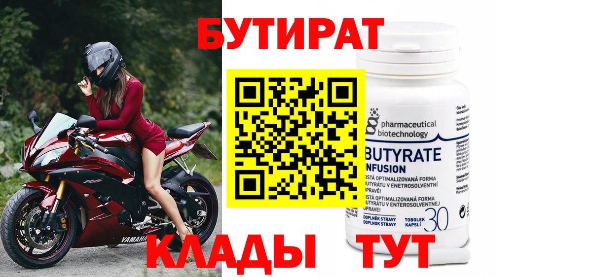 Лабытнанги  Бутират Butirat  Вход с VPN 