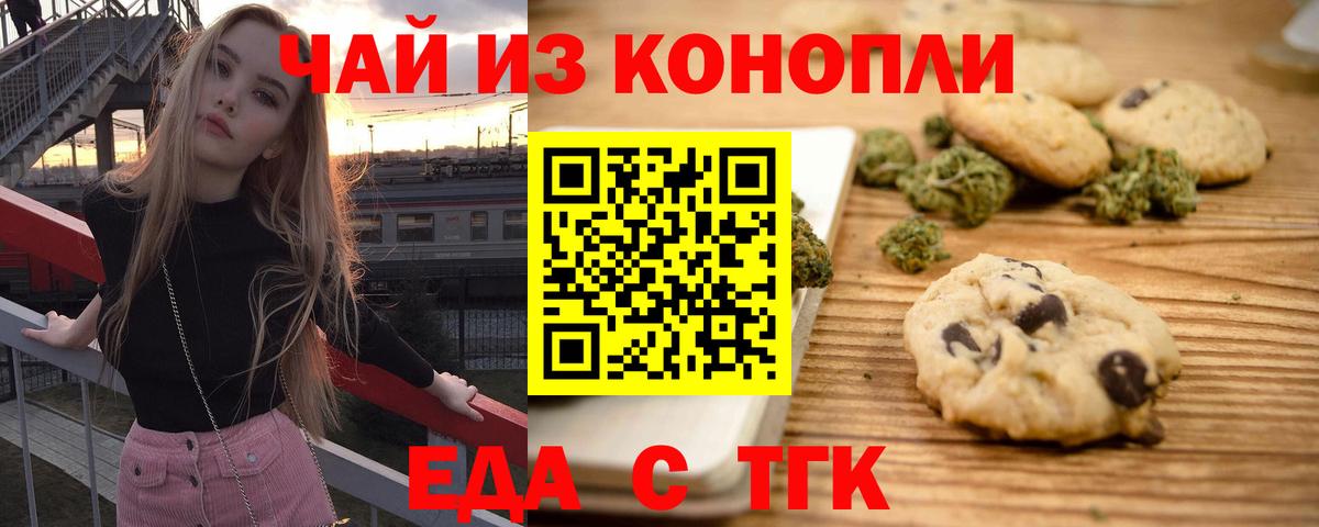 Еда ТГК марихуана Лабытнанги