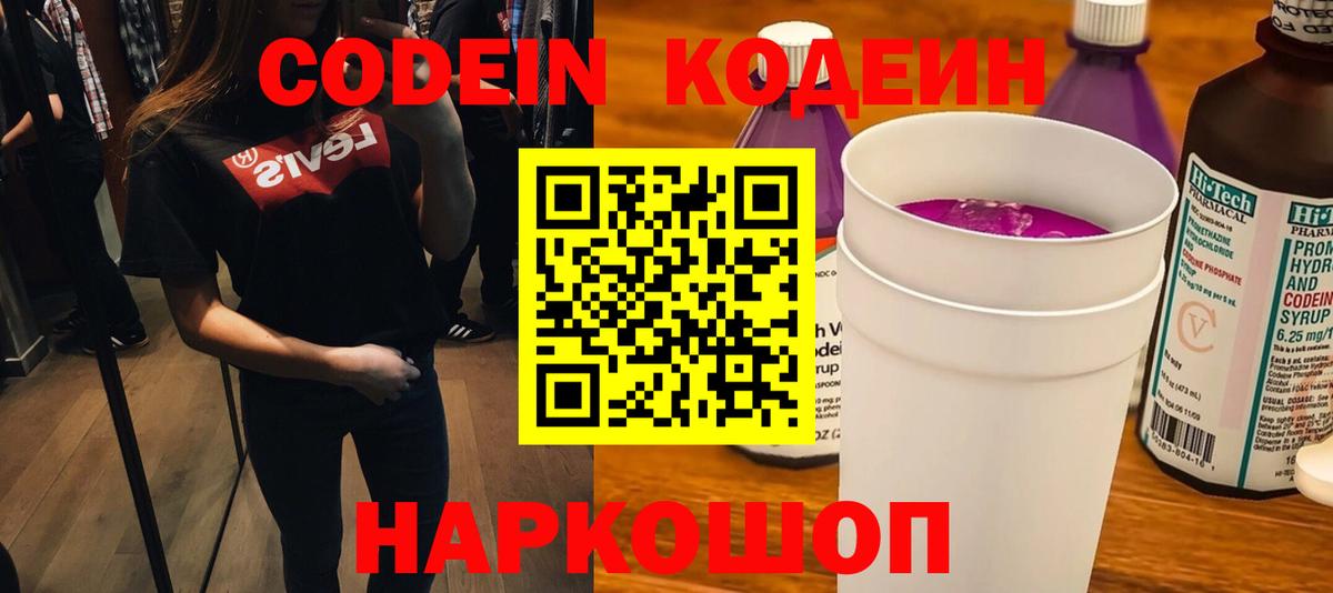 Лабытнанги  Codein Purple Drank  Вход с VPN 