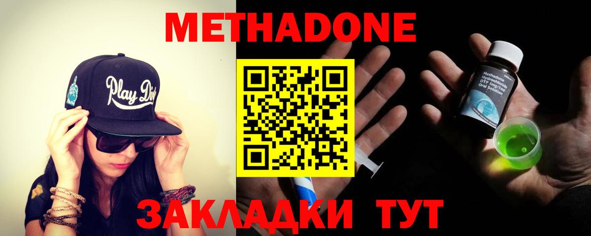 Метадон methadone  МЕТАДОН кристалл  Вход с VPN  Лабытнанги 