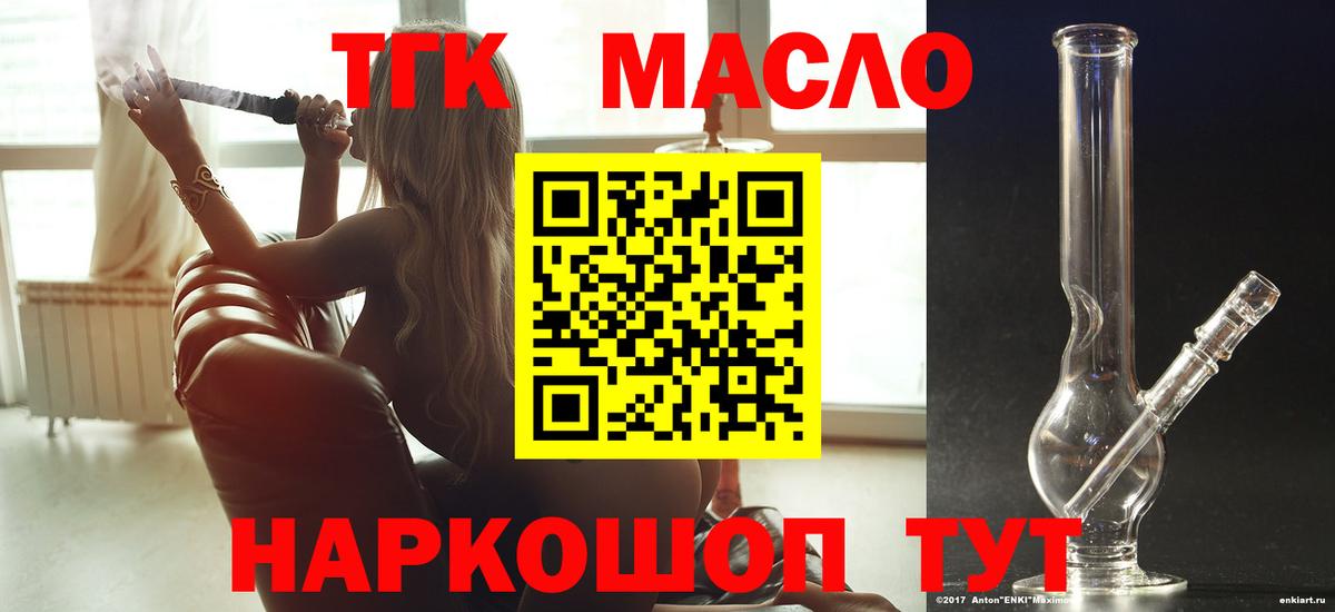 Дистиллят ТГК THC oil Лабытнанги